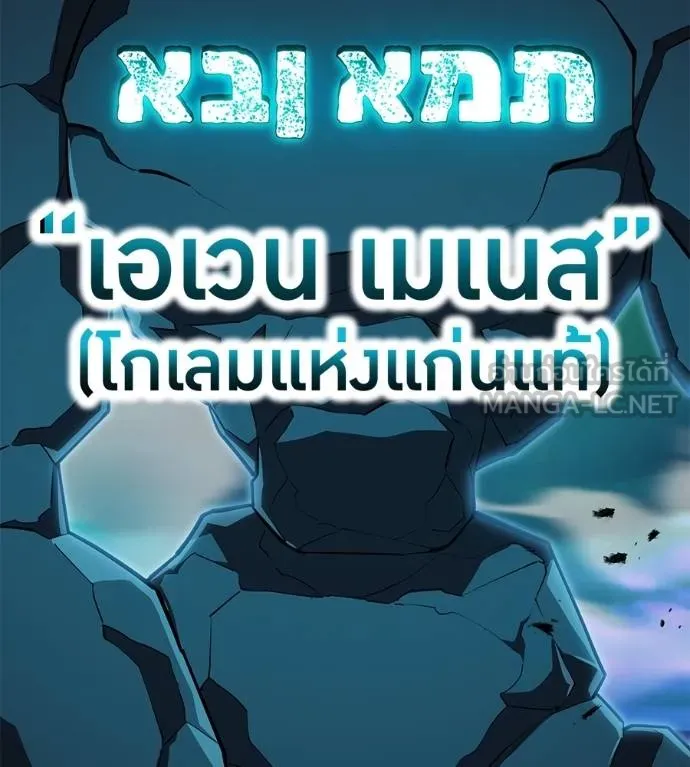 I am the strongest awakeners, recognized by all of the world‘s cheat masters ตอนที่ 36 page 150