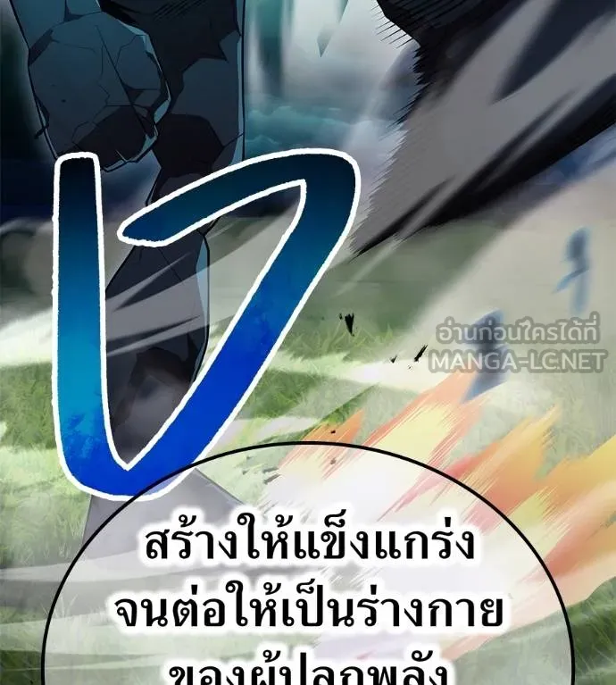 I am the strongest awakeners, recognized by all of the world‘s cheat masters ตอนที่ 36 page 156