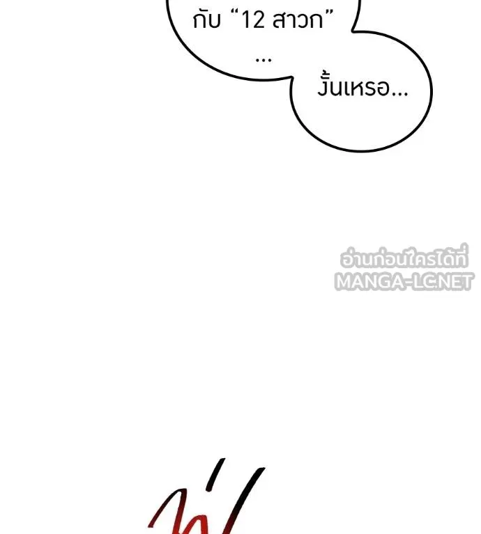 I am the strongest awakeners, recognized by all of the world‘s cheat masters ตอนที่ 36 page 194