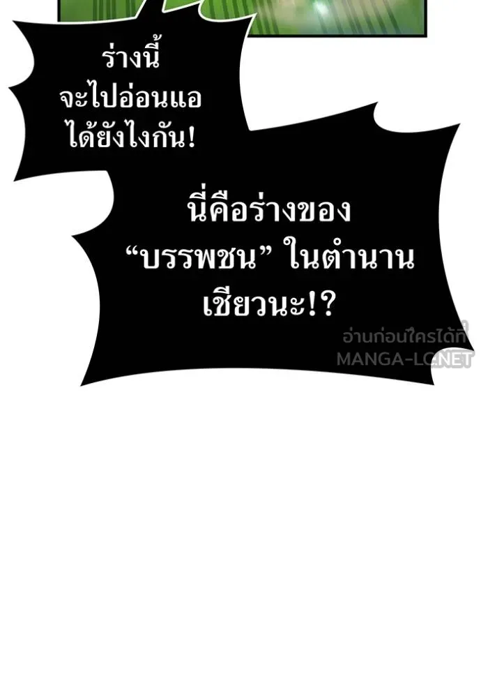 I am the strongest awakeners, recognized by all of the world‘s cheat masters ตอนที่ 37 page 76