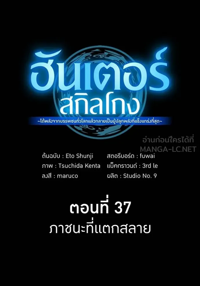 I am the strongest awakeners, recognized by all of the world‘s cheat masters ตอนที่ 37 page 86