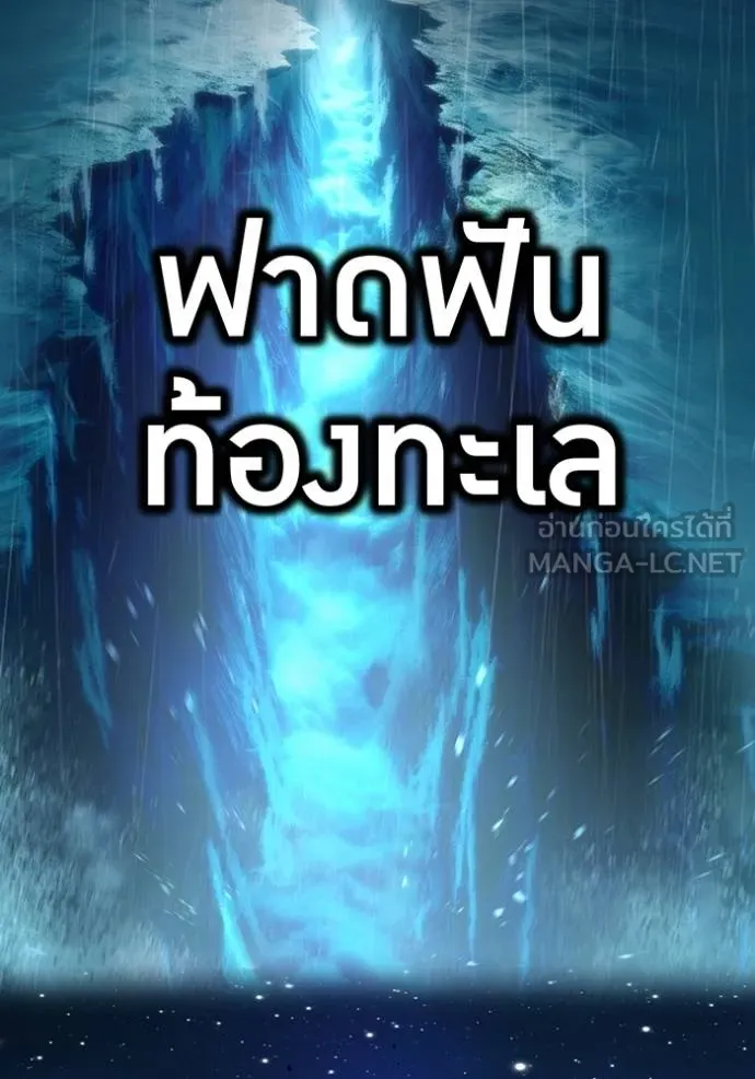 I am the strongest awakeners, recognized by all of the world‘s cheat masters ตอนที่ 37 page 108