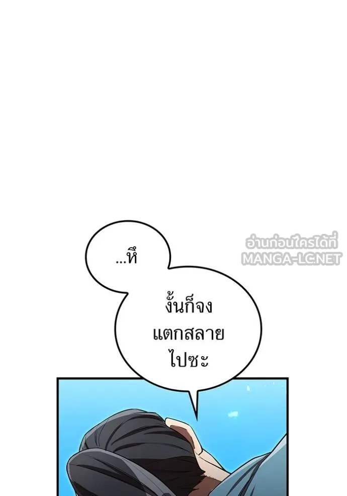 I am the strongest awakeners, recognized by all of the world‘s cheat masters ตอนที่ 37 page 119