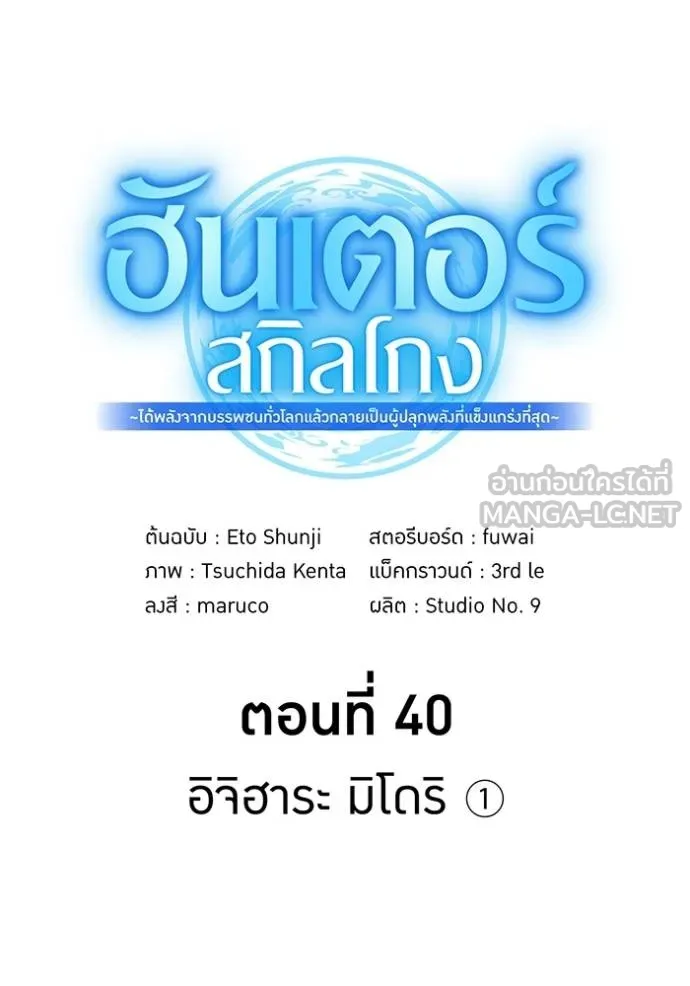 I am the strongest awakeners, recognized by all of the world‘s cheat masters ตอนที่ 40 page 33