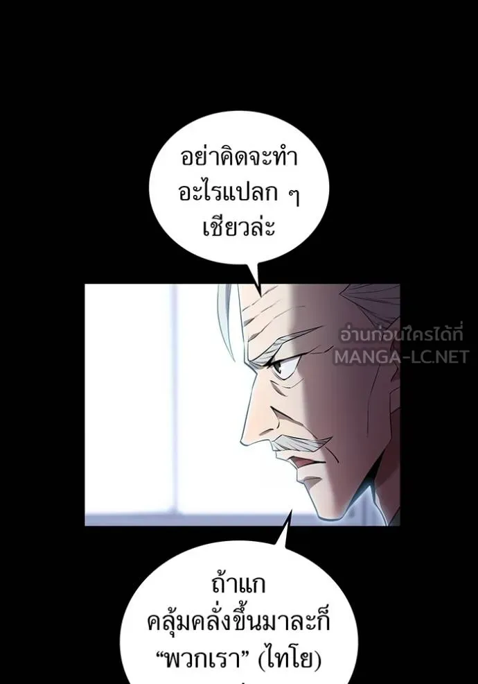 I am the strongest awakeners, recognized by all of the world‘s cheat masters ตอนที่ 40 page 131