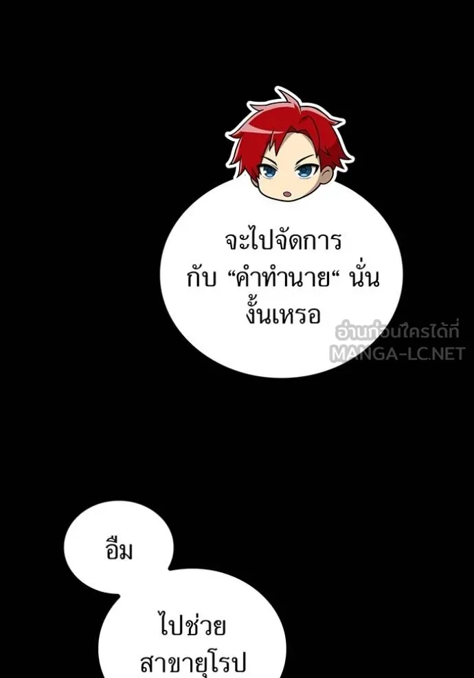 I am the strongest awakeners, recognized by all of the world‘s cheat masters ตอนที่ 41 page 94