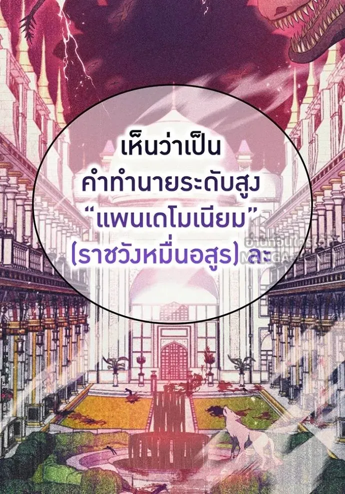 I am the strongest awakeners, recognized by all of the world‘s cheat masters ตอนที่ 41 page 96