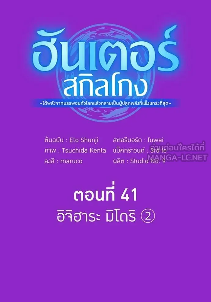 I am the strongest awakeners, recognized by all of the world‘s cheat masters ตอนที่ 41 page 157