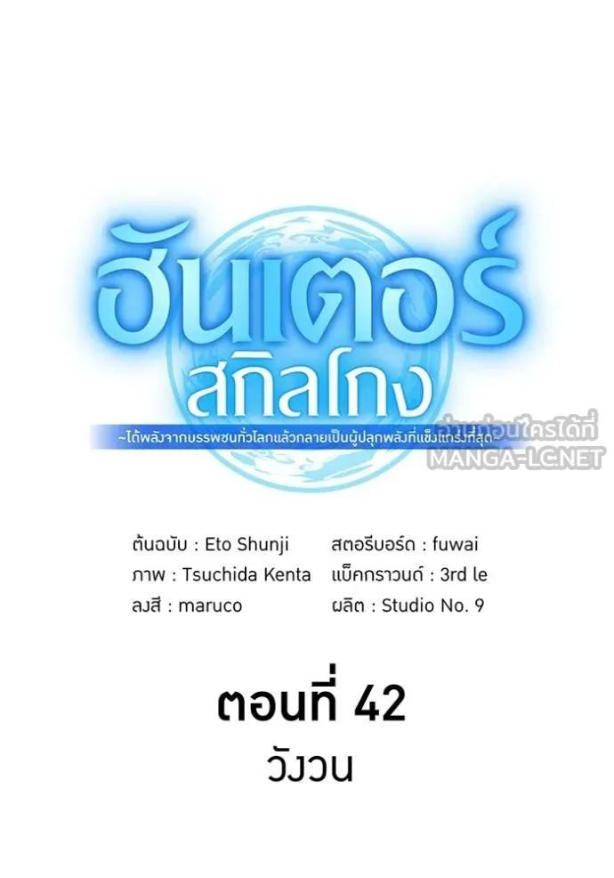 I am the strongest awakeners, recognized by all of the world‘s cheat masters ตอนที่ 42 page 59