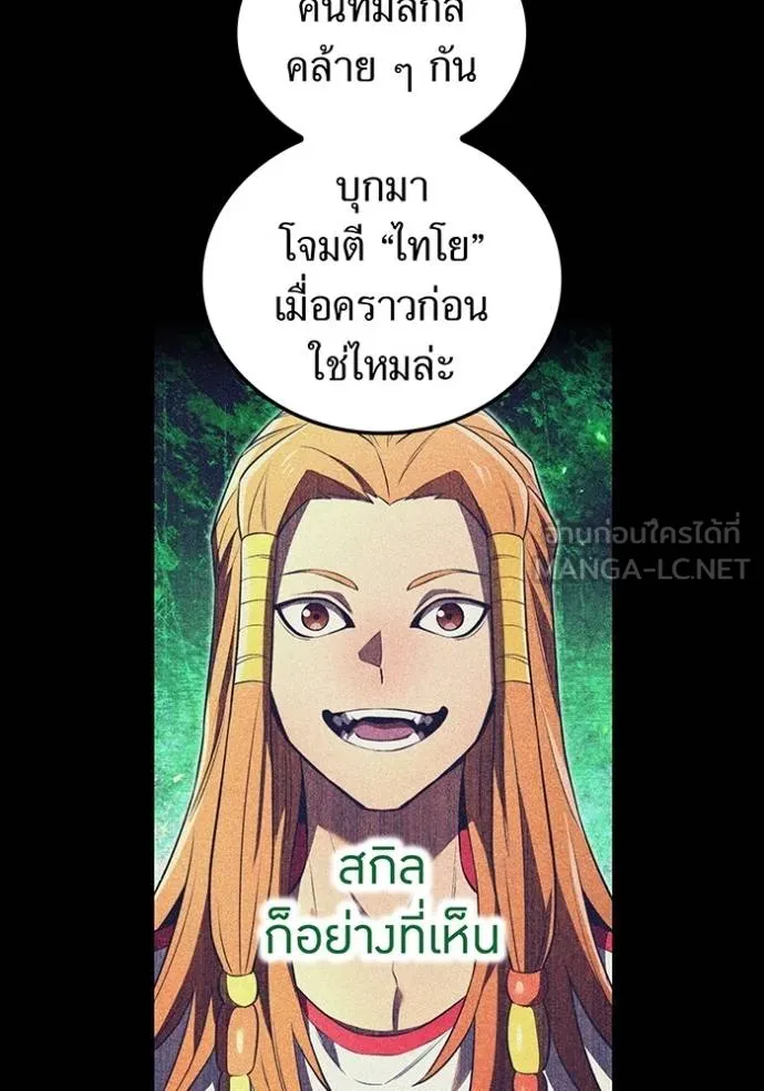I am the strongest awakeners, recognized by all of the world‘s cheat masters ตอนที่ 42 page 87