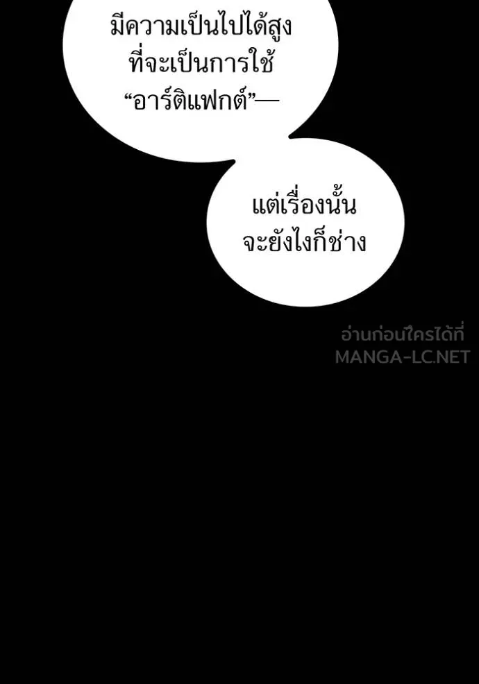 I am the strongest awakeners, recognized by all of the world‘s cheat masters ตอนที่ 42 page 89