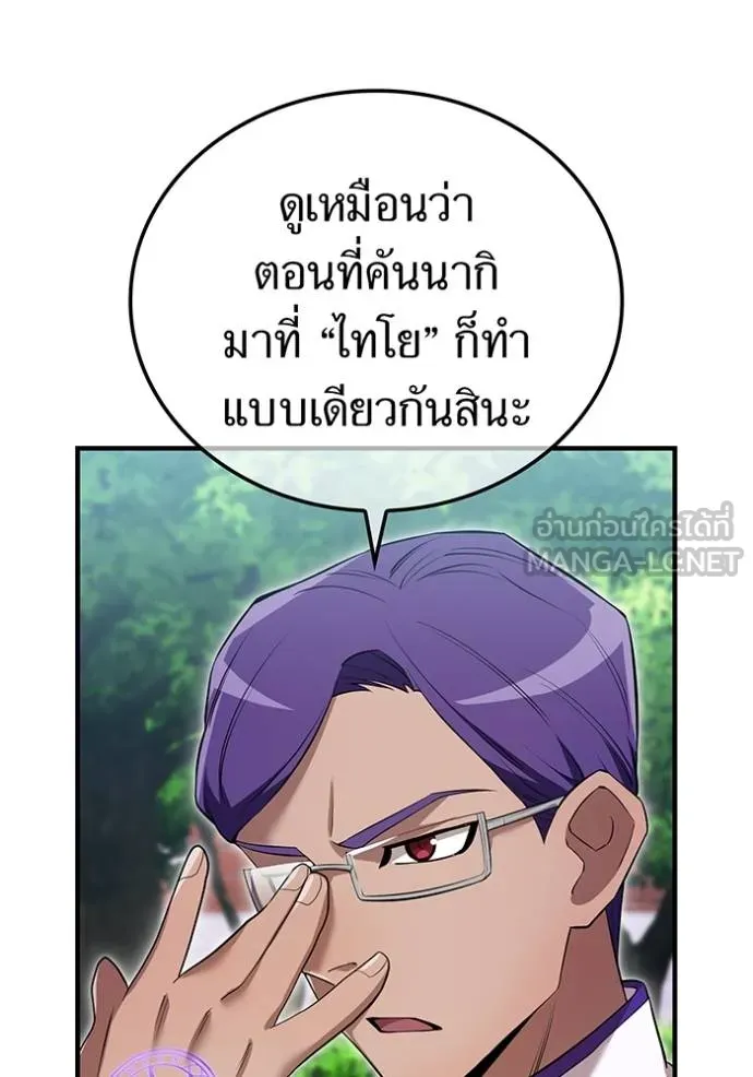 I am the strongest awakeners, recognized by all of the world‘s cheat masters ตอนที่ 42 page 133