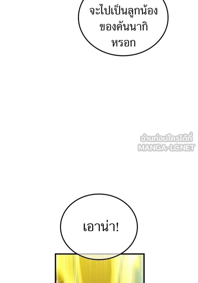 I am the strongest awakeners, recognized by all of the world‘s cheat masters ตอนที่ 42 page 141