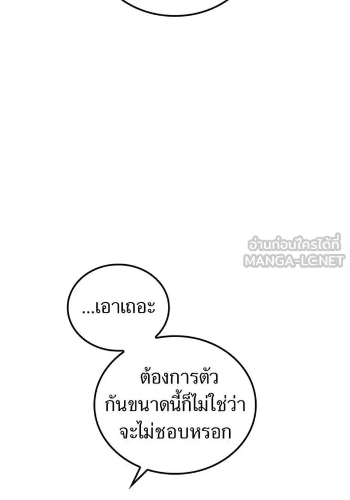 I am the strongest awakeners, recognized by all of the world‘s cheat masters ตอนที่ 42 page 151