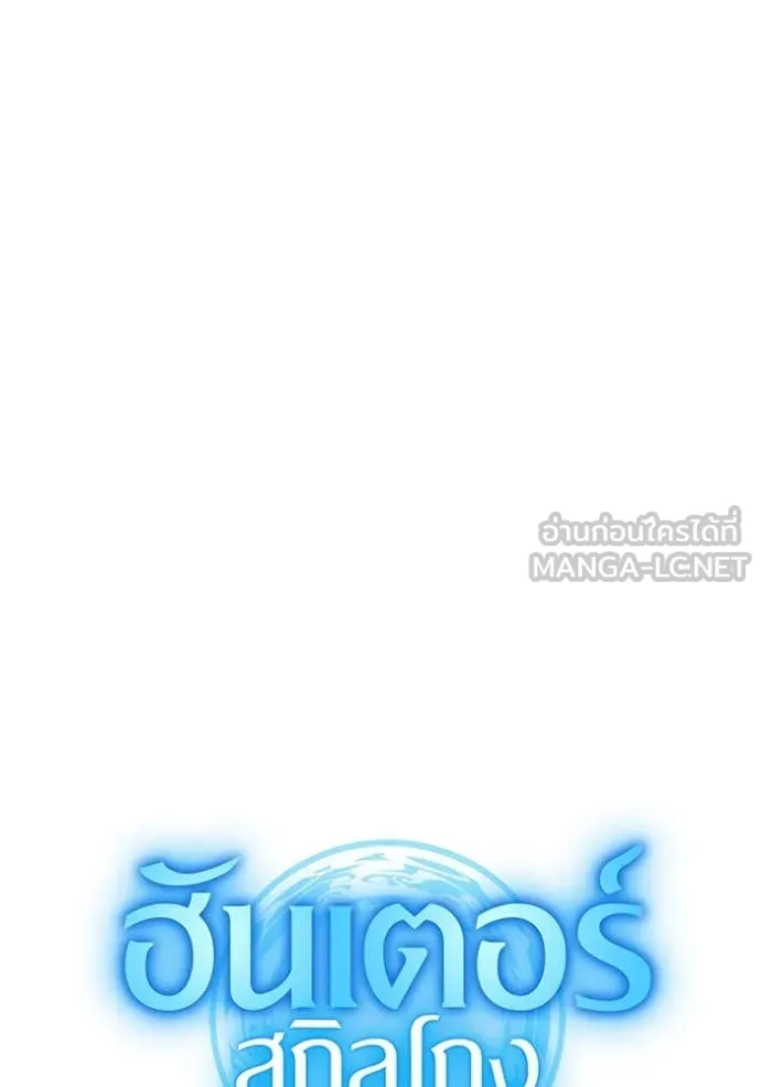 I am the strongest awakeners, recognized by all of the world‘s cheat masters ตอนที่ 43 page 20