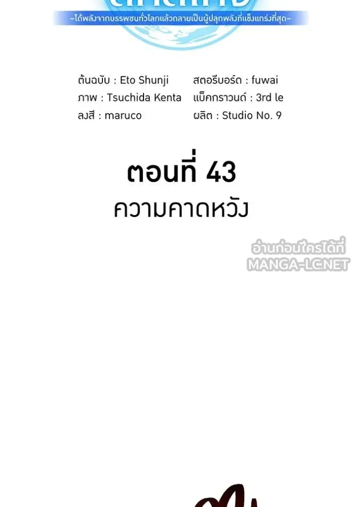 I am the strongest awakeners, recognized by all of the world‘s cheat masters ตอนที่ 43 page 21