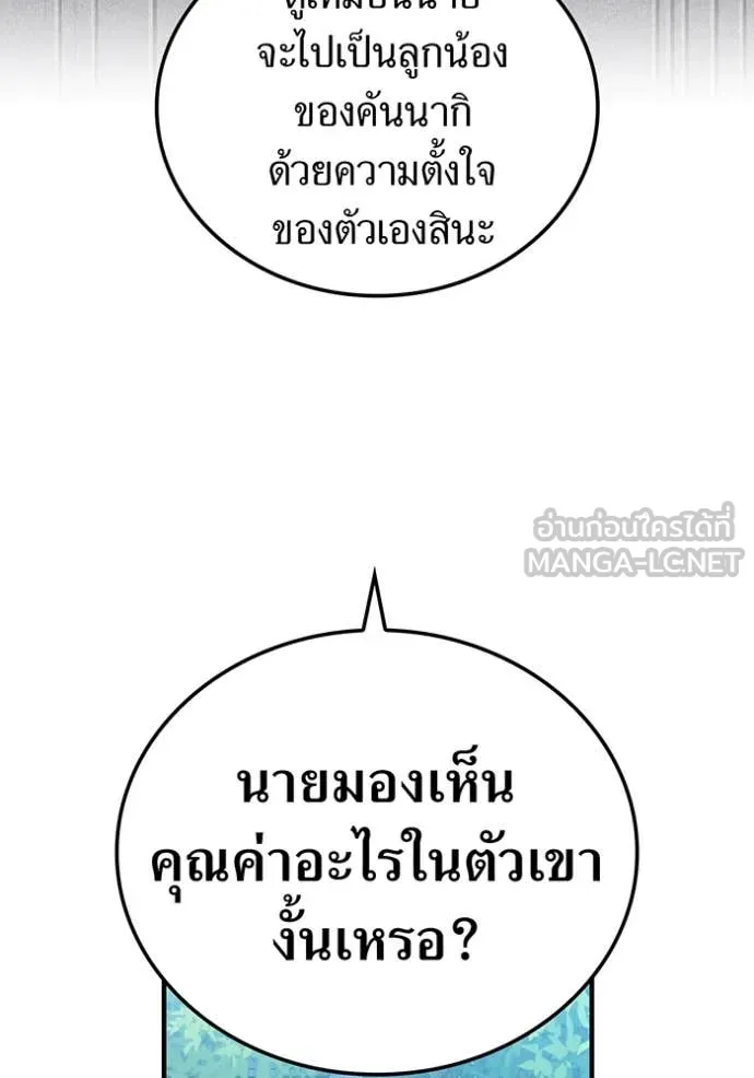 I am the strongest awakeners, recognized by all of the world‘s cheat masters ตอนที่ 43 page 60