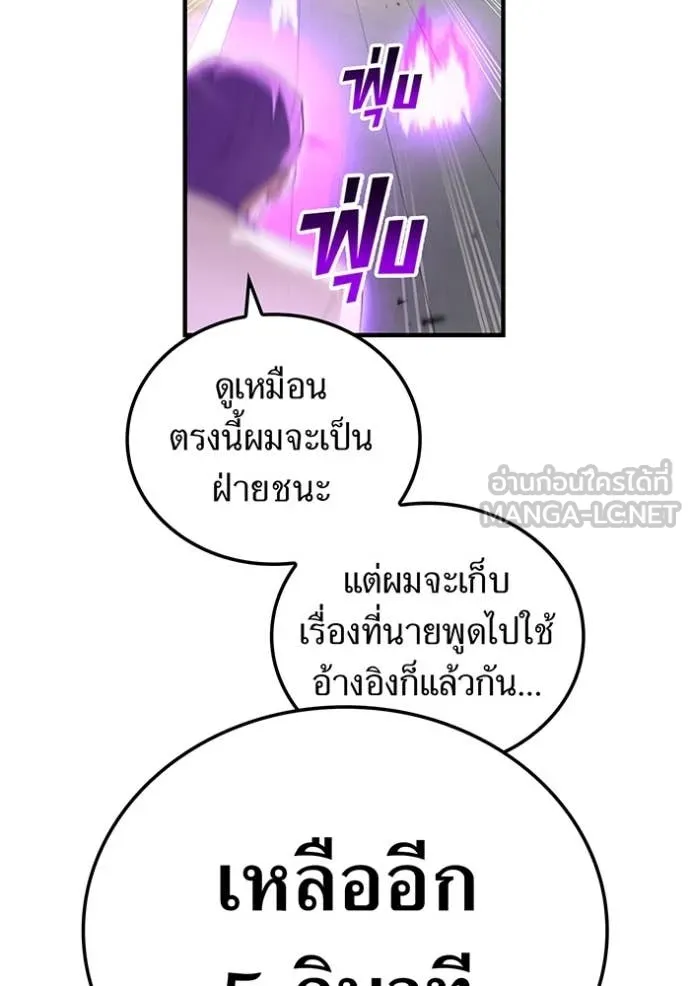 I am the strongest awakeners, recognized by all of the world‘s cheat masters ตอนที่ 43 page 90