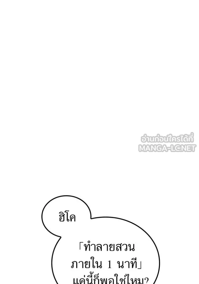 I am the strongest awakeners, recognized by all of the world‘s cheat masters ตอนที่ 43 page 118