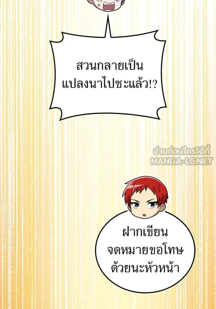 I am the strongest awakeners, recognized by all of the world‘s cheat masters ตอนที่ 43 page 132