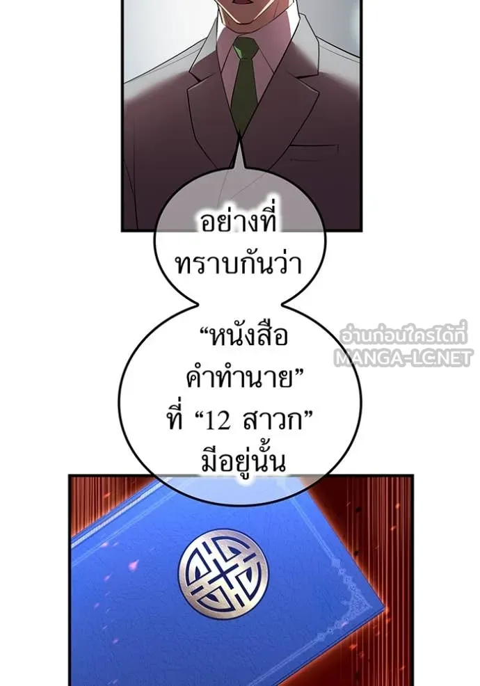 I am the strongest awakeners, recognized by all of the world‘s cheat masters ตอนที่ 44 page 3