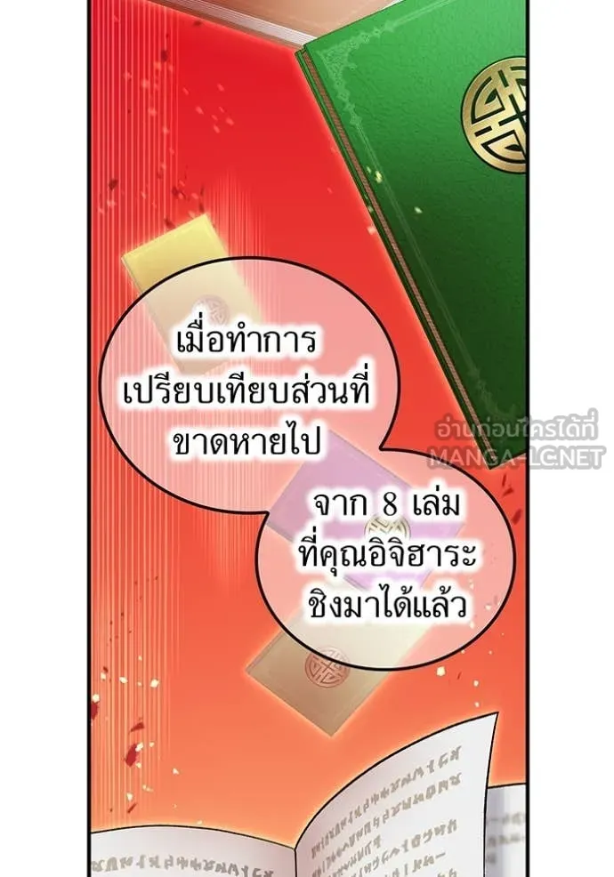 I am the strongest awakeners, recognized by all of the world‘s cheat masters ตอนที่ 44 page 5