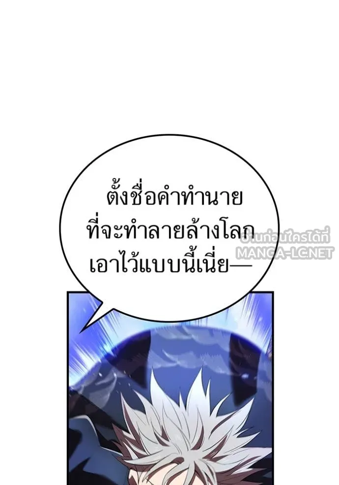 I am the strongest awakeners, recognized by all of the world‘s cheat masters ตอนที่ 44 page 24