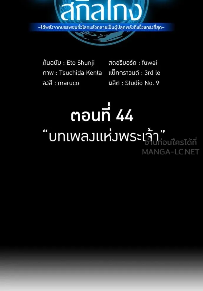 I am the strongest awakeners, recognized by all of the world‘s cheat masters ตอนที่ 44 page 59