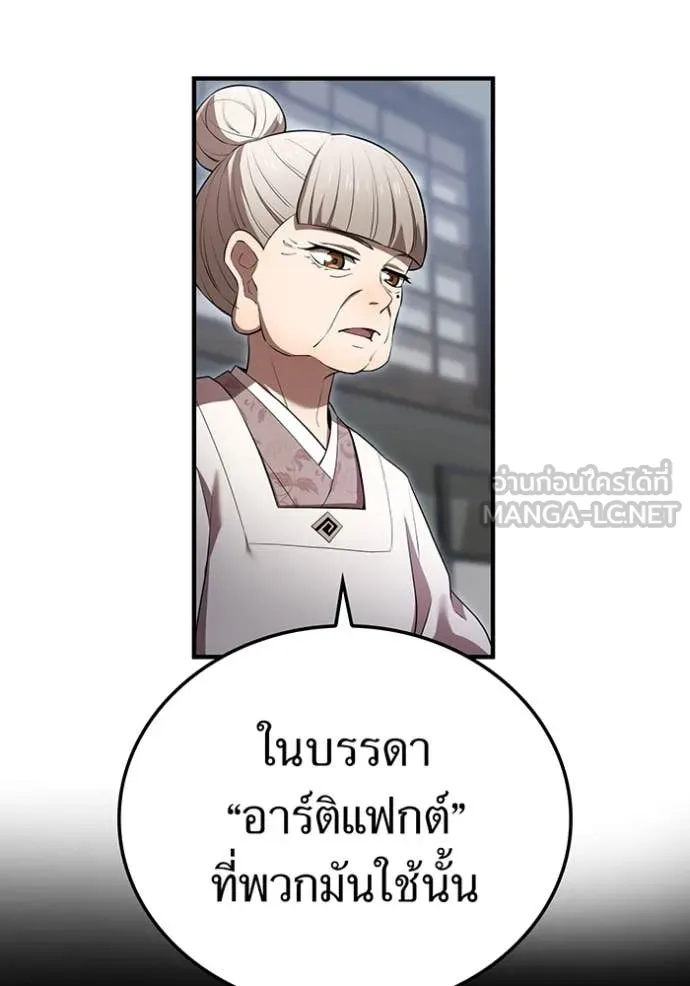 I am the strongest awakeners, recognized by all of the world‘s cheat masters ตอนที่ 44 page 87