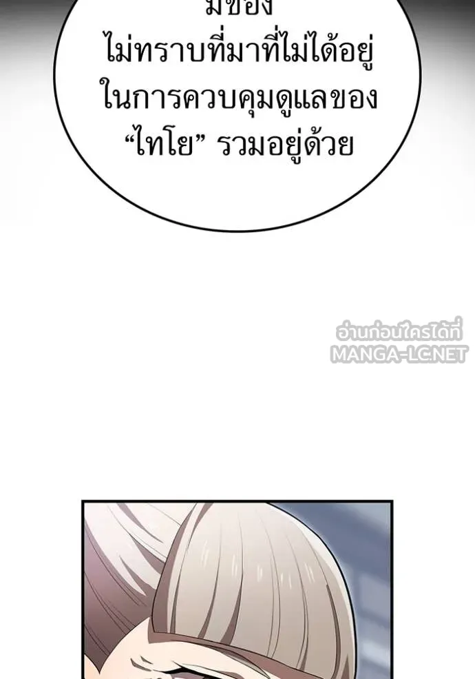 I am the strongest awakeners, recognized by all of the world‘s cheat masters ตอนที่ 44 page 89