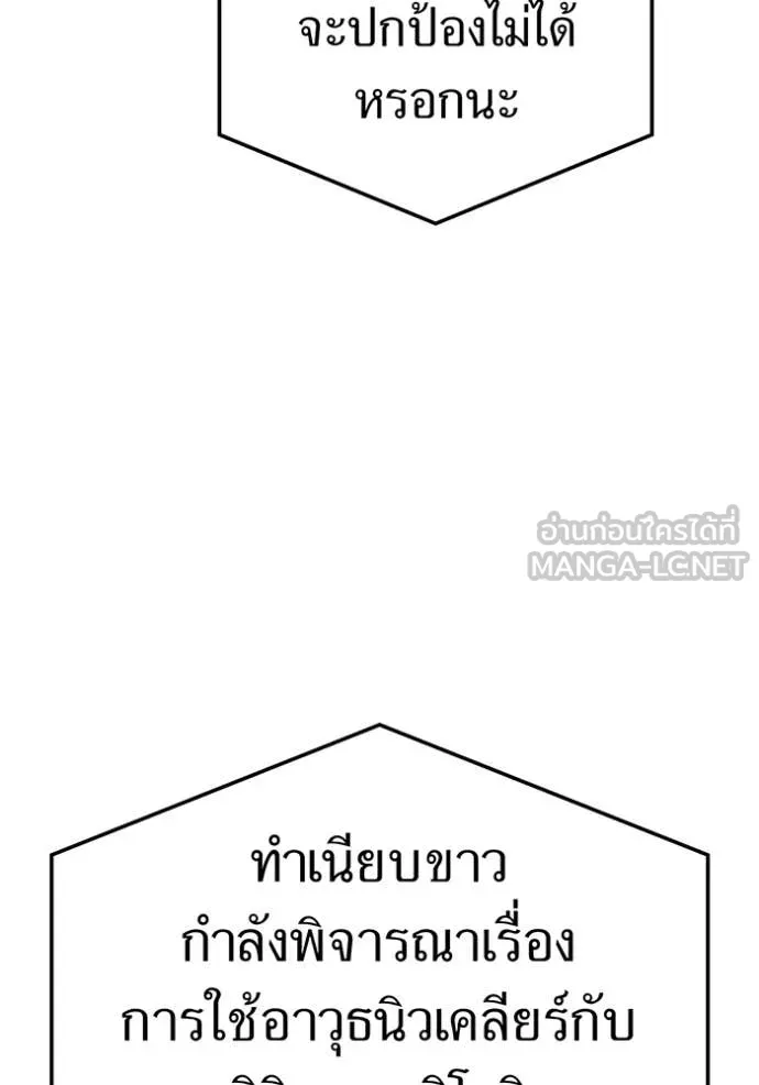 I am the strongest awakeners, recognized by all of the world‘s cheat masters ตอนที่ 44 page 94