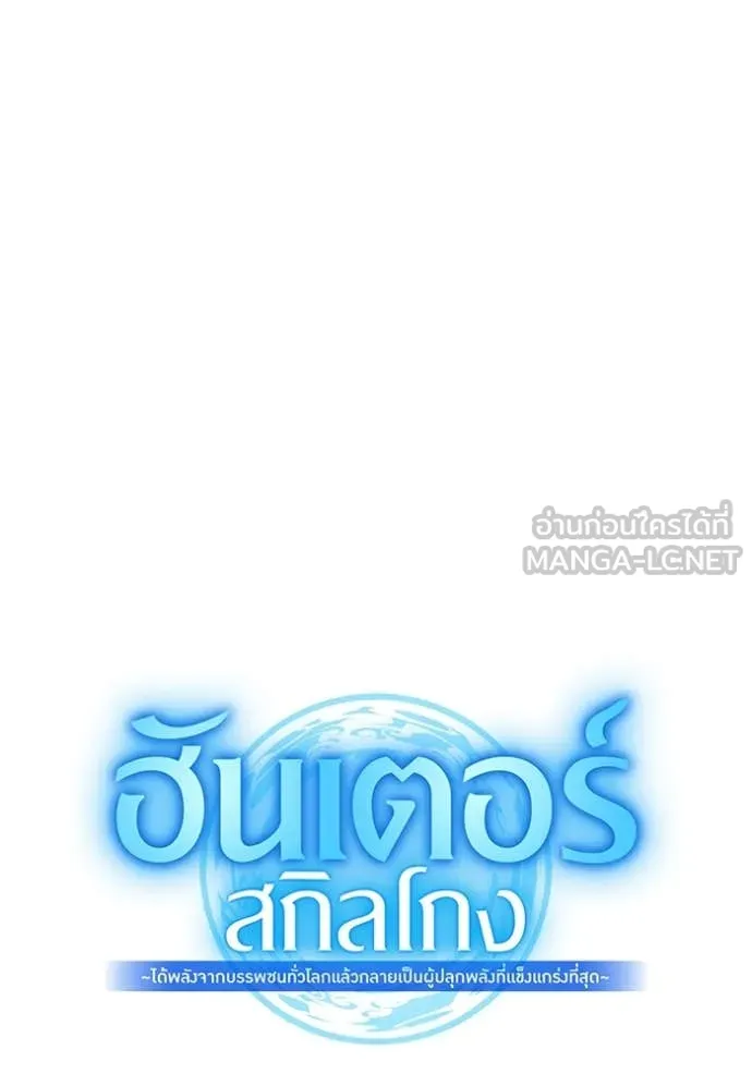 I am the strongest awakeners, recognized by all of the world‘s cheat masters ตอนที่ 45 page 73