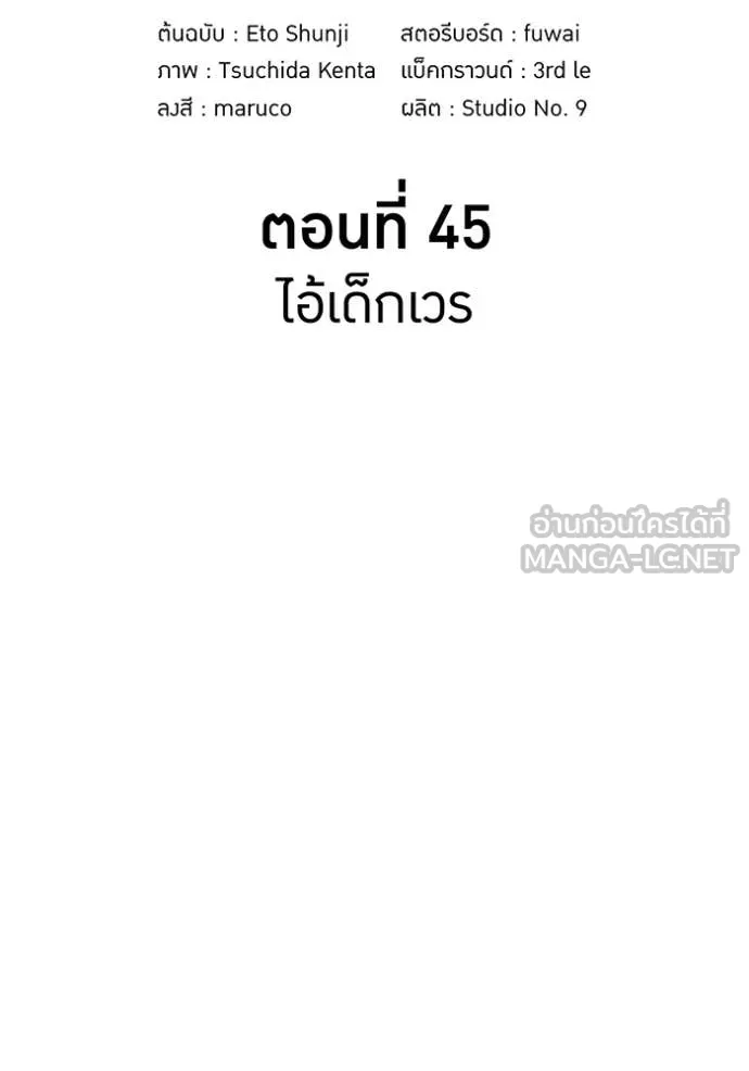 I am the strongest awakeners, recognized by all of the world‘s cheat masters ตอนที่ 45 page 74