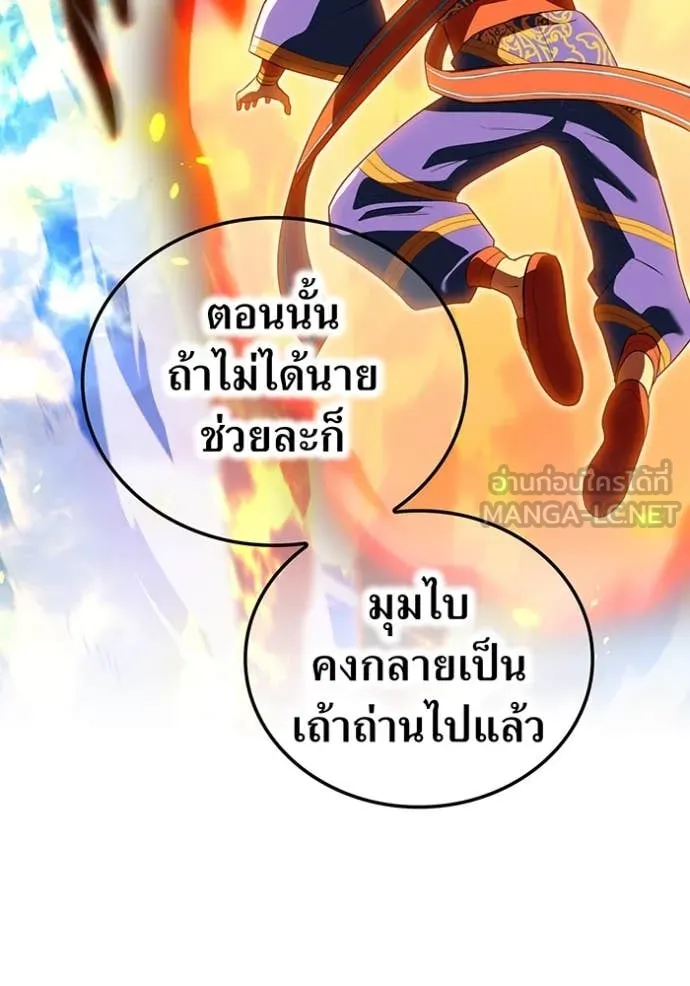 I am the strongest awakeners, recognized by all of the world‘s cheat masters ตอนที่ 45 page 83