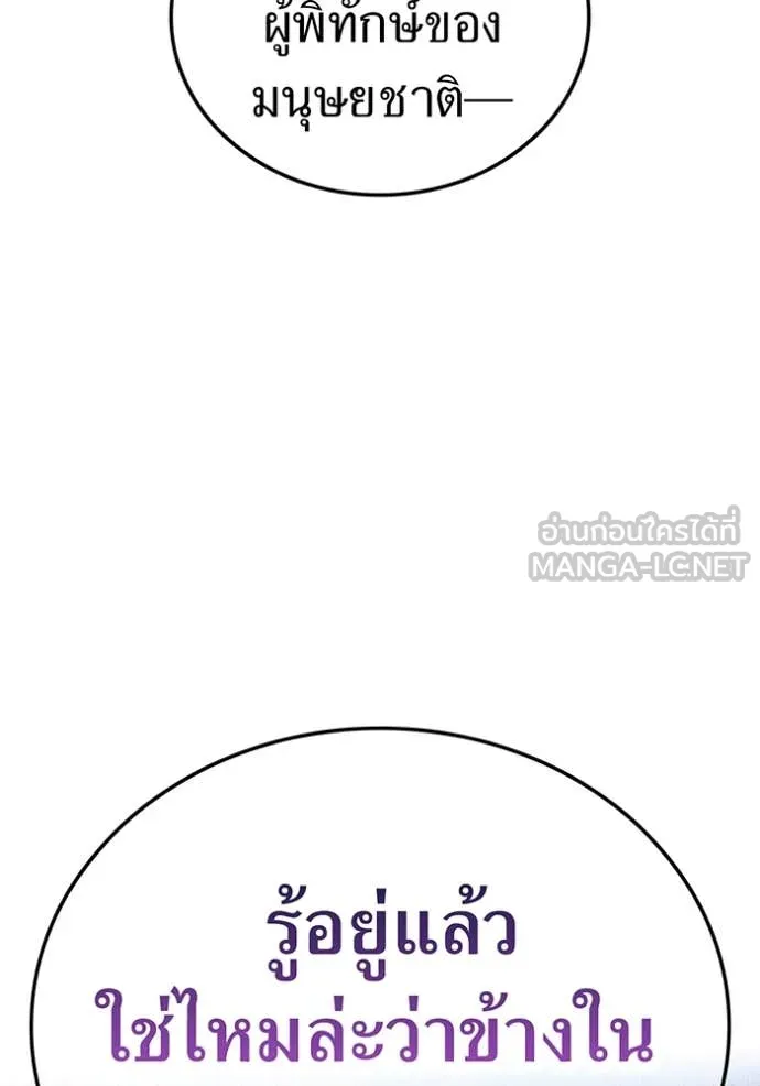 I am the strongest awakeners, recognized by all of the world‘s cheat masters ตอนที่ 45 page 90