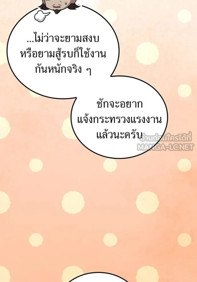 I am the strongest awakeners, recognized by all of the world‘s cheat masters ตอนที่ 45 page 130