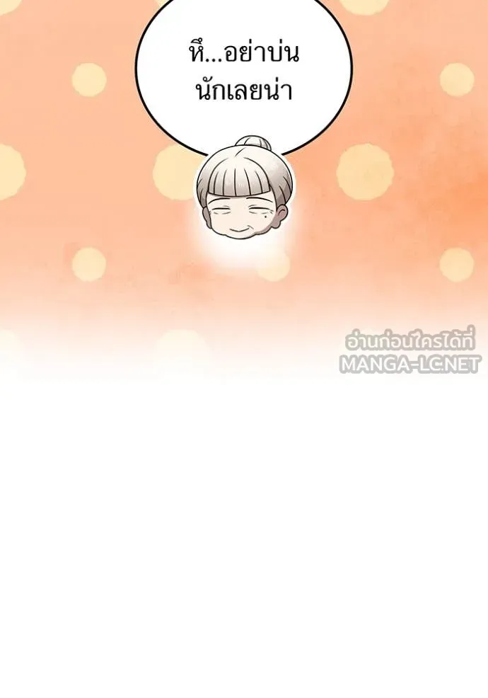 I am the strongest awakeners, recognized by all of the world‘s cheat masters ตอนที่ 45 page 131