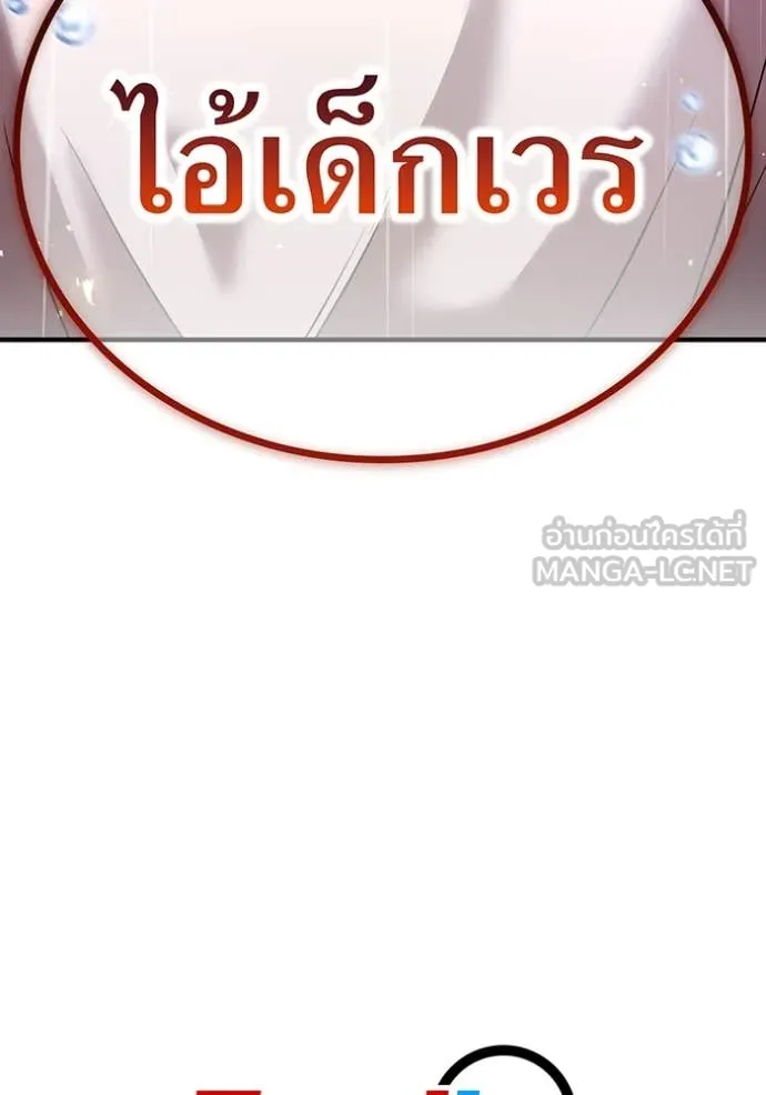 I am the strongest awakeners, recognized by all of the world‘s cheat masters ตอนที่ 45 page 174