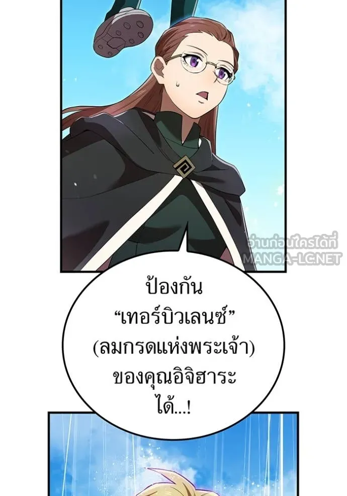 I am the strongest awakeners, recognized by all of the world‘s cheat masters ตอนที่ 46 page 52