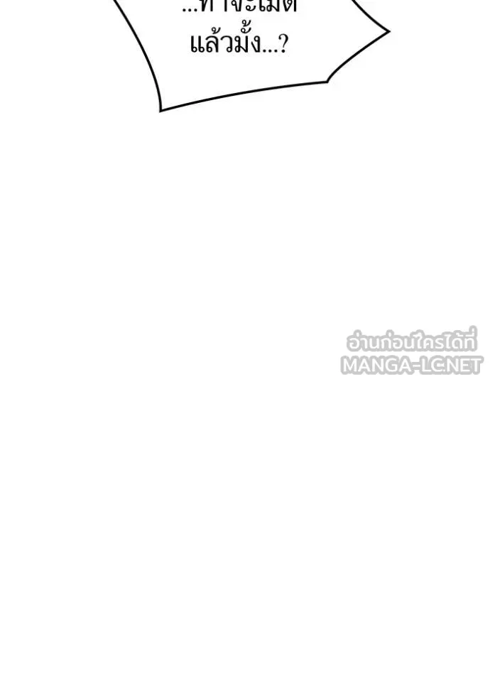 I am the strongest awakeners, recognized by all of the world‘s cheat masters ตอนที่ 46 page 76