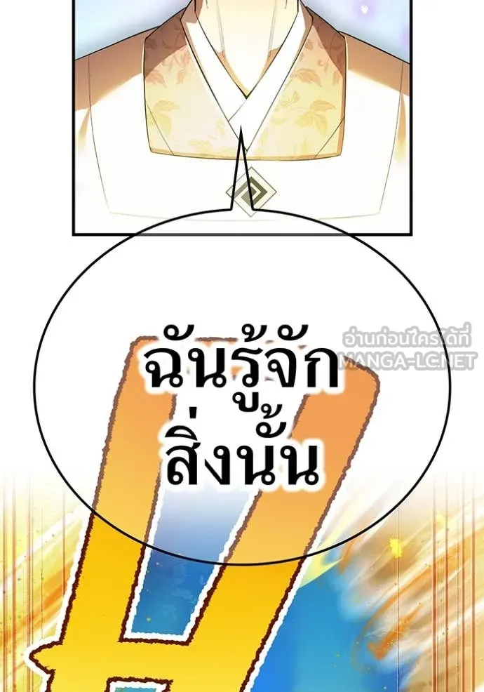 I am the strongest awakeners, recognized by all of the world‘s cheat masters ตอนที่ 46 page 79