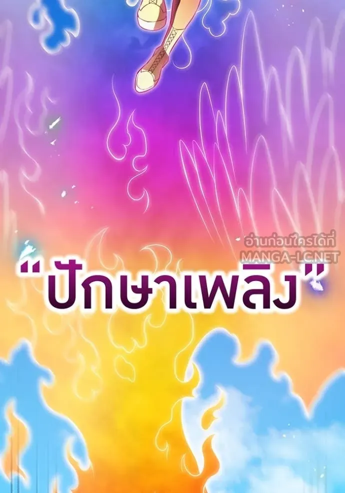 I am the strongest awakeners, recognized by all of the world‘s cheat masters ตอนที่ 46 page 116