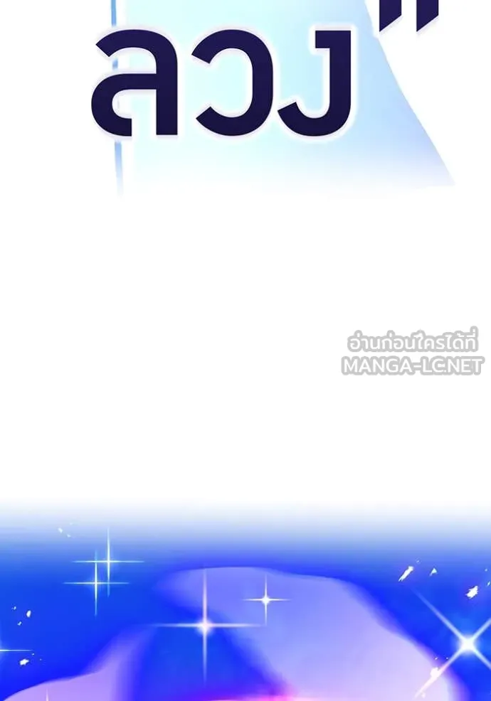 I am the strongest awakeners, recognized by all of the world‘s cheat masters ตอนที่ 46 page 120