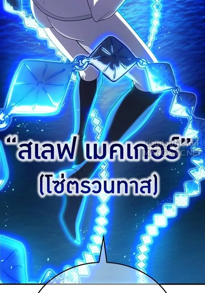 I am the strongest awakeners, recognized by all of the world‘s cheat masters ตอนที่ 46 page 165