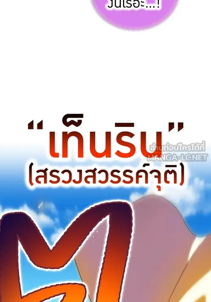 I am the strongest awakeners, recognized by all of the world‘s cheat masters ตอนที่ 46 page 170