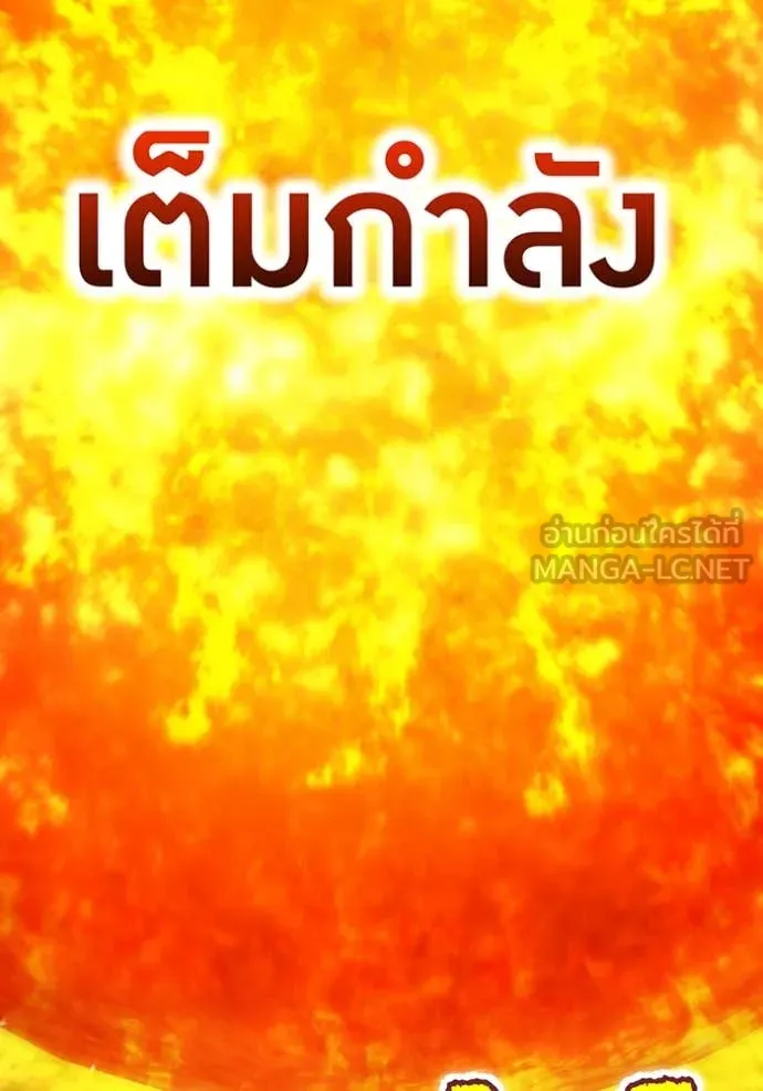 I am the strongest awakeners, recognized by all of the world‘s cheat masters ตอนที่ 46 page 172