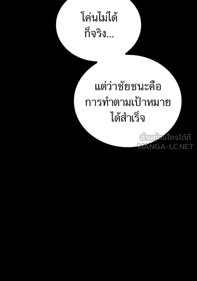 I am the strongest awakeners, recognized by all of the world‘s cheat masters ตอนที่ 47 page 85