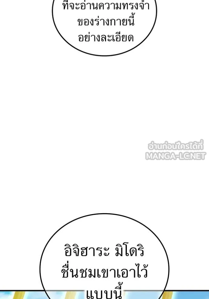 I am the strongest awakeners, recognized by all of the world‘s cheat masters ตอนที่ 47 page 118