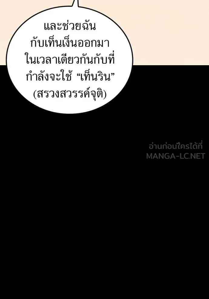 I am the strongest awakeners, recognized by all of the world‘s cheat masters ตอนที่ 48 page 52