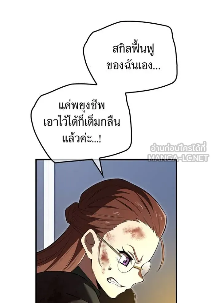 I am the strongest awakeners, recognized by all of the world‘s cheat masters ตอนที่ 48 page 82